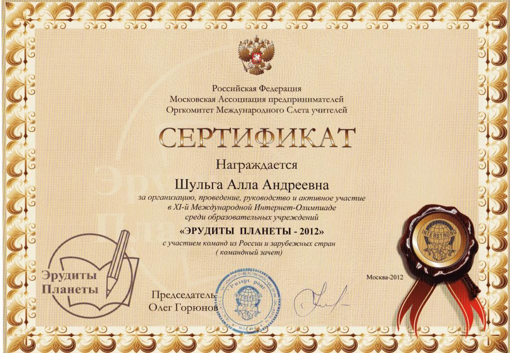 sertif_erudites_shulga